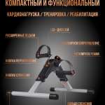 Велотренажёр мини "Sempre" PS-801